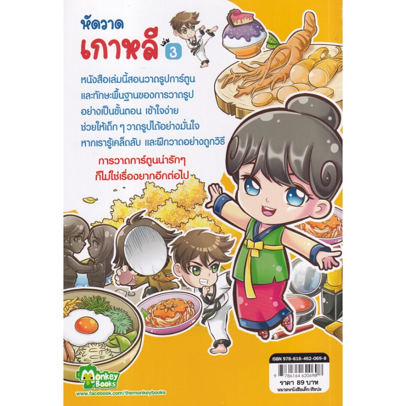 หนังสือ-หัดวาดเกาหลี