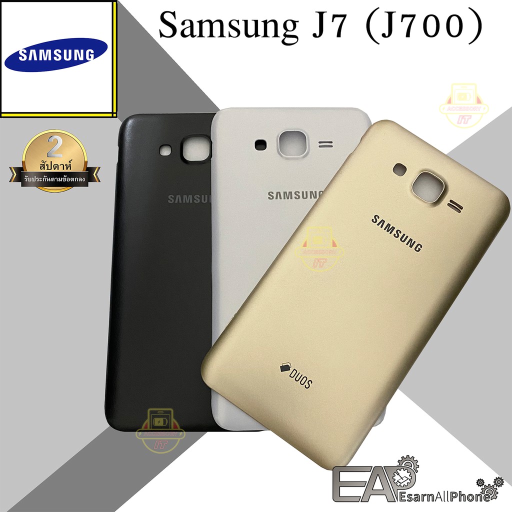 ภาพหน้าปกสินค้าฝาหลัง Samsung Galaxy J7 (SM-J700) จากร้าน finales2016 บน Shopee