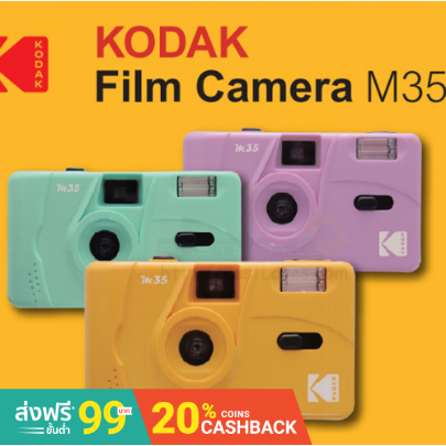 กล้องฟิล์ม-kodak-m35-reusable-film-camera-35mm-135-กล้องฟิล์มเปลี่ยนฟิล์มได้-กล้องฟิล์ม-kodak-m35-model-flash