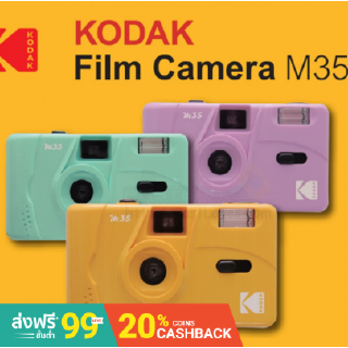 ภาพขนาดย่อของภาพหน้าปกสินค้ากล้องฟิล์ม Kodak M35 Reusable Film Camera 35mm 135 กล้องฟิล์มเปลี่ยนฟิล์มได้ กล้องฟิล์ม KODAK M35 MODEL/FLASH จากร้าน chanakan.1920 บน Shopee
