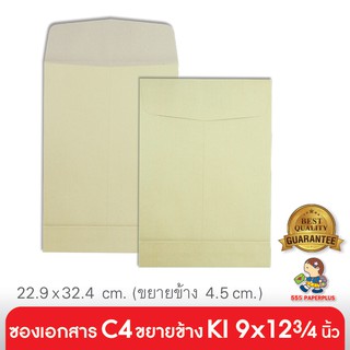 ภาพขนาดย่อของภาพหน้าปกสินค้า555paperplus ซองเอกสาร No.C4 KI ขยายข้าง (50 ซอง) (Barcode 50400) จากร้าน 555paperplus_officialshop บน Shopee