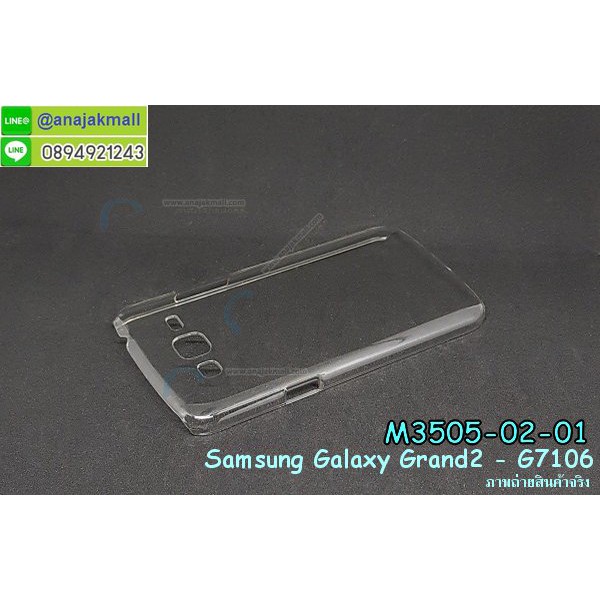 เคสใส-samsung-grand2-g7106-มีเก็บปลายทาง-กรอบพลาสติกซัมซุง-แกรนด์2-พร้อมส่งในไทย