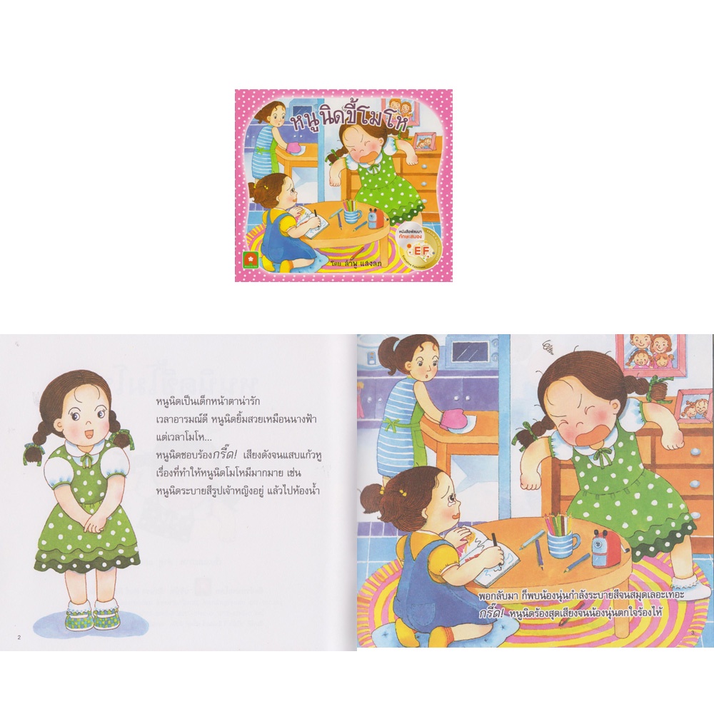 ภาพสินค้าAksara for kids หนังสือเด็ก นิทาน หนูนิด 11 เรื่อง (แยกเล่ม) กระดาษปอนด์ จากร้าน aksaraforkids บน Shopee ภาพที่ 5