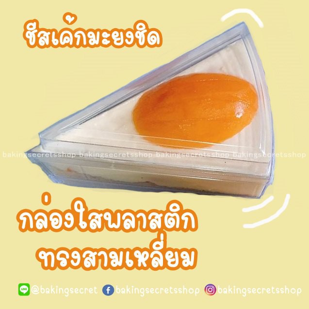 กล่องเค้กพลาสติก-กล่องเค้กเกาหลี-12ใบ-ราคาถูกที่สุด-cake-box-กล่องมูสเค้ก