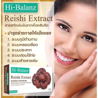 Hi-Balanz Reishi Extract สารสกัดจากเห็ดหลินจือ บรรจุ 30 แคปซูล