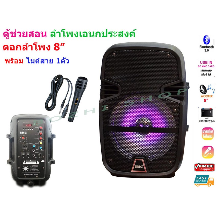 ลำโพงขยายเสียง-เสียงคมชัดดังทั่วถึง-ยี่ห้อ-smc-ตู้ลำโพง-เชื่อมต่อ-bluetooth-รองรับ-sd-card-usb-mp3-dvd-video