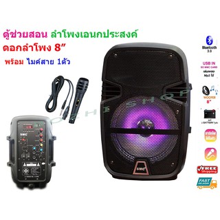 ลำโพงขยายเสียง เสียงคมชัดดังทั่วถึง ยี่ห้อ SMC ตู้ลำโพง เชื่อมต่อ Bluetooth รองรับ: SD CARD USB MP3 DVD VIDEO