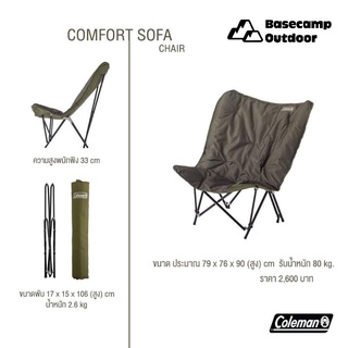 เก้าอี้ COLEMAN JAPAN COMFORT SOFA CHAIR SINGLE/DOUBLE