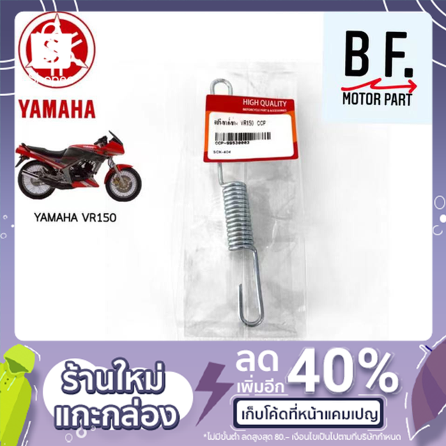 สปริงขาตั้งข้าง-yamaha-vr150-คุณภาพ-ถูกที่สุดๆ