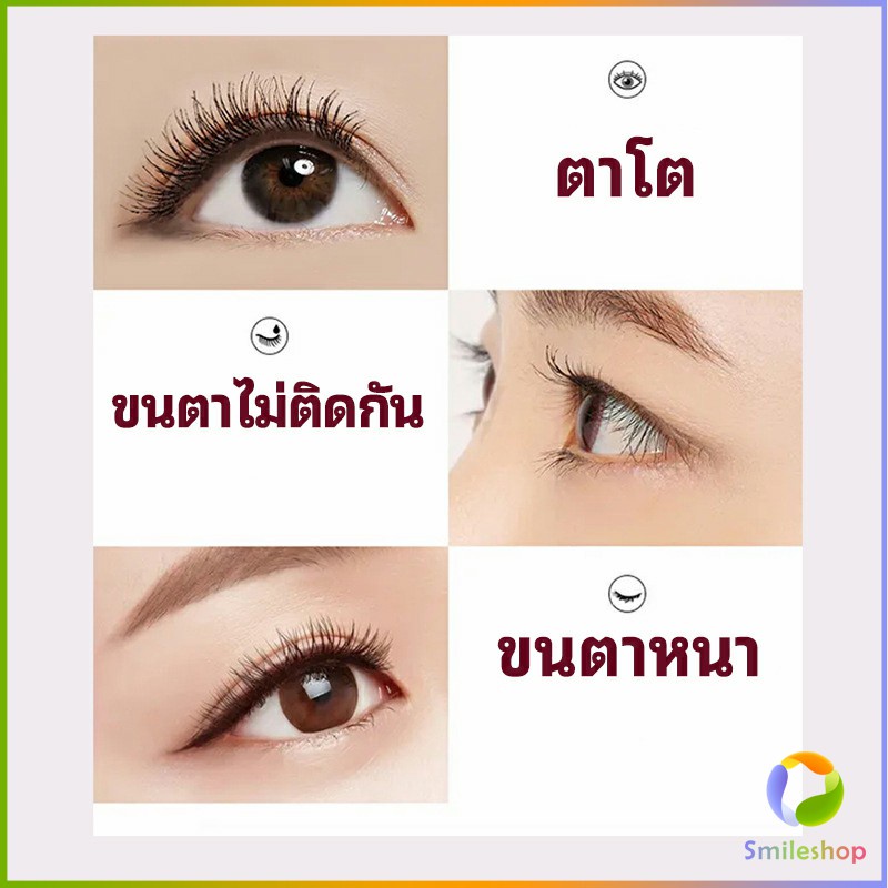 smileshop-มาสคาร่า-กันน้ำ-ขนตาหนา-ไม่หลุดร่วงง่าย-mascara