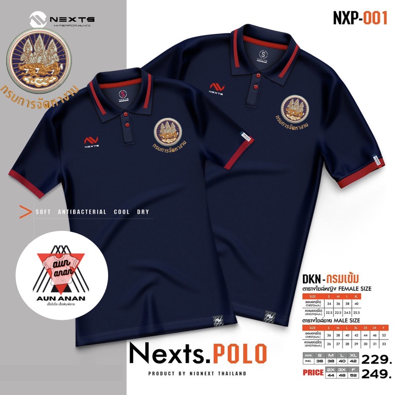 เสื้อคอปกกรมการจัดหางาน-ชาย-nexts-polo-nexts-ปักกรมการจัดหางาน-เสื้อโปโลยี่ห้อเฉพาะผู้ชาย