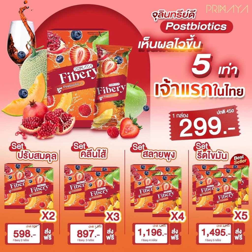 ของแท้-100-ไฟเบอรี่-fibery-ดีท็อกซ์ของเสียออกขั้นสุด