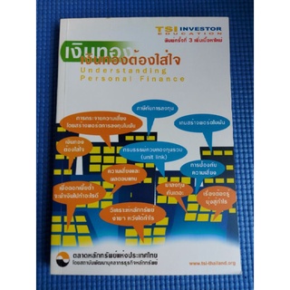 เงินทองต้องใส่ใจ (หนังสือมือสอง)