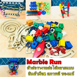 ตัวต่อ รางลูกแก้ว ของแท้ Marble Run จากญี่ปุ่น