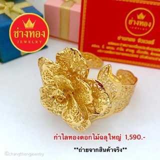 กำไลของไม้ลายฉลุ หนัก 5 บาท ทองปลอมคุณภาพสูง