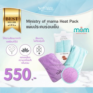 สินค้า Ministry of Mama ถุงประคบร้อน-เย็น Heat Pack สีฟ้า