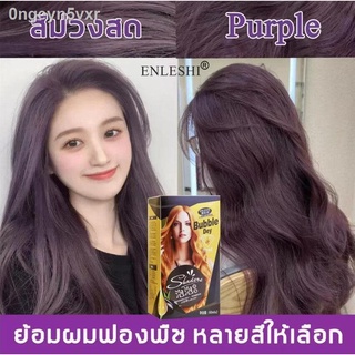 ¤✾♥แถมเครื่องมือย้อมผมครบชุด ENLESHI โฟม สีย้อมผม สีสารสกัดจากพืช, ใช้ง่ายย้อมสีง่าย สวยและเงางาม, อ่อนโยนไม่ระคายเคือง(