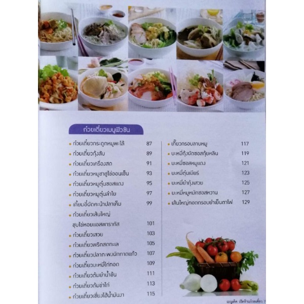 หนังสือ-เมนูเด็ดเปิดร้านก๋วยเตี๋ยว