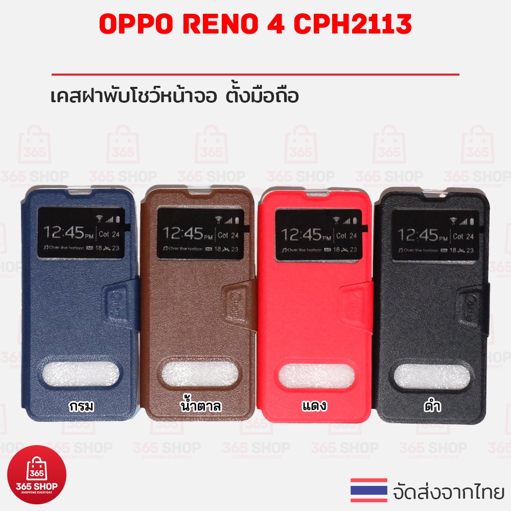 เคสฝาพับ-oppo-reno-4-cph2113-ตรงรุ่นไทย-เคสฝาพับโชว์หน้าจอ-ตั้งมือถือ