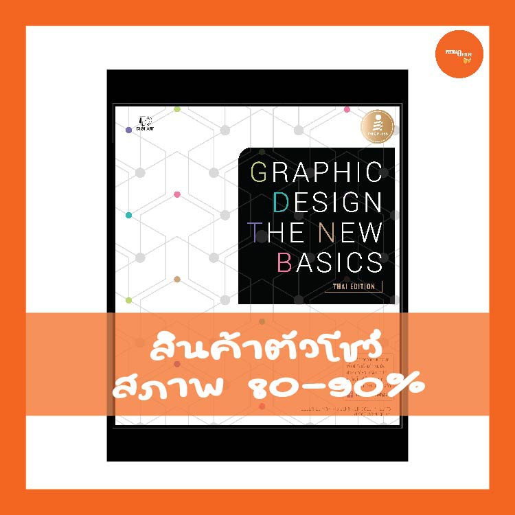 หนังสือ GRAPHIC DESIGN THE NEW BASIC Shopee Thailand