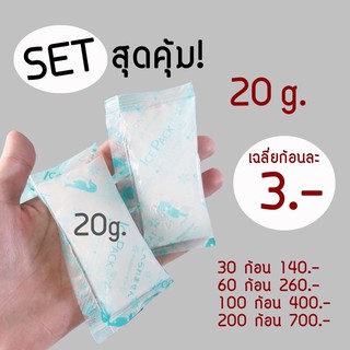 💯Setสุดค้ม‼️ Ice Pack 20g 30ก้อน 60ก้อน 100ก้อน