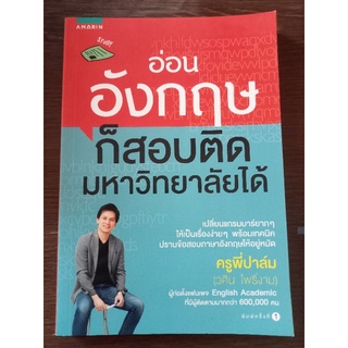 ออกอังกฤษก็สอบติดมหาวิทยาลัยได้/หนังสือมือสองสภาพดี