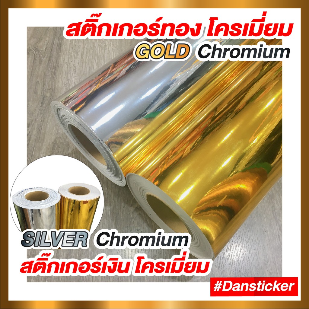 stk005-สติ๊กเกอร์สีทอง-และ-สีเงิน-แฮร์ไลน์และโครเมี่ยม-sticker-gold-silver-hairline-amp-chromium