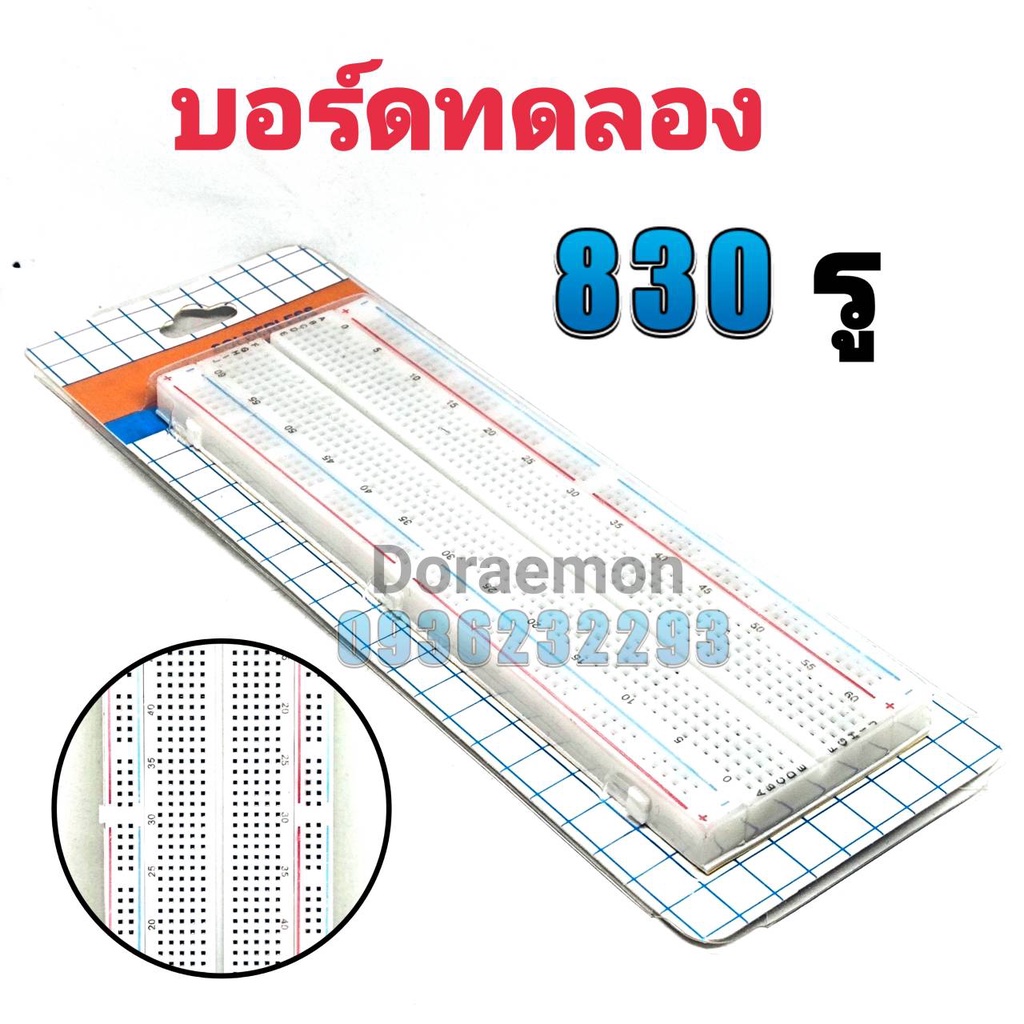 บอร์ดทดลอง-ใหญ่-breadboard-830-จุด-protoboard-โฟโต้บอร์ด-โพรโทบอร์ด