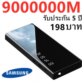 ภาพหน้าปกสินค้า9000000M Samsuang 90000 mAh Power Bank ของแท้ 100% 2 Port รุ่น Notebook (ประกัน 5ปี) ที่เกี่ยวข้อง