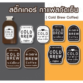 ภาพหน้าปกสินค้าสติ๊กเกอร์ กาแฟสกัดเย็น Cold brew coffee labels V.2 ซึ่งคุณอาจชอบราคาและรีวิวของสินค้านี้