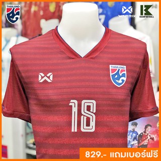 เสื้อทีมชาติไทย 2019 รุ่นแฟนบอล พร้อมชื่อและเบอร์นักเตะ สีแดง