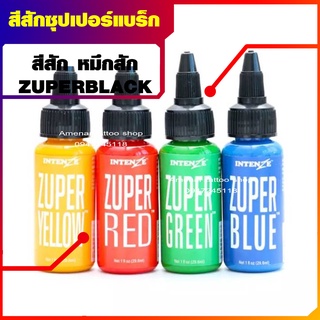 หมึกสักสีสักSuper Black​  Intenze Atomus ซุปเปอร์แบล็ก​(แบ่งขาย)​ อุปกรณ์สักลาย