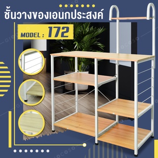 ภาพหน้าปกสินค้าKitchen Storage Rack พร้อมชั้นวางของ Shelf โต๊ะวางของอเนกประสงค์ 3 ชั้น โต๊ะอเนกประสงค์ โต๊ะพร้อมชั้นวางของ รุ่น 172 ที่เกี่ยวข้อง