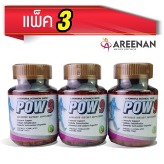 แพ็ค3 pow9(พาวนายน์) เอ็นไซม์ ล้างพิษระดับเซลล์ ชะลอวัยและฟื้นฟูสุขภาพ