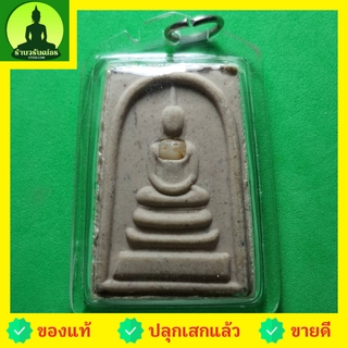 พระสมเด็จ 3 ชั้น สีขาว เลี่ยมกรอบ รุ่น กฤษฏาภินิหาร พระสมเด็จสามชั้น พระสมเด็จเก่าๆ พระสมเด็จระฆัง พระสมเด็จแท้ พระแท...