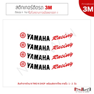 ภาพหน้าปกสินค้าสติ๊กเกอร์ติดล้อแม็กรถจักรยานยนต์ YAMAHA racing (4ชิ้น) ลอกไม่ทิ้งคราบกาว ซึ่งคุณอาจชอบราคาและรีวิวของสินค้านี้