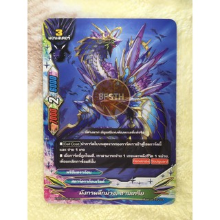 มังกรผลึกม่วง, ซานเกรีย (สตาร์ดราก้อนเวิลด์) การ์ด มอนสเตอร์ 3 [BuddyFight(บัดดี้ไฟท์)]