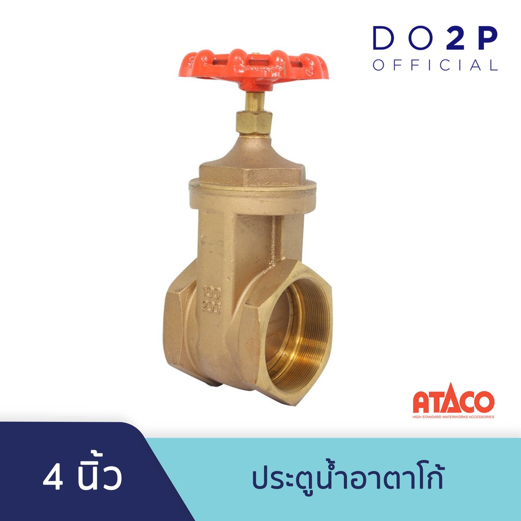 ประตูน้ำอาตาโก้-มอก-4-นิ้ว-ataco-gate-valve-4