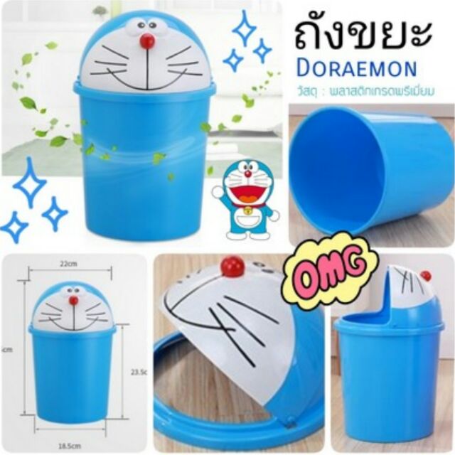 ถังขยะ-ใบใหญ่-กดปุ่มด้านบน-แล้วฝาเปิดคะ-ลาย-โดราเอม่อน-doraemon-ขนาดสูง-14-เส้นผ่าศูนย์กลาง-9-นิ้ว