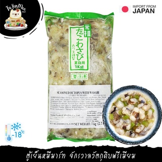 ภาพหน้าปกสินค้า200-1000G/PACK ปลาหมึกทาโกะวาซาบิ นำเข้าจากญี่ปุ่น RAW OCTOPUS WITH WASABI (TAKO WASABI) ที่เกี่ยวข้อง