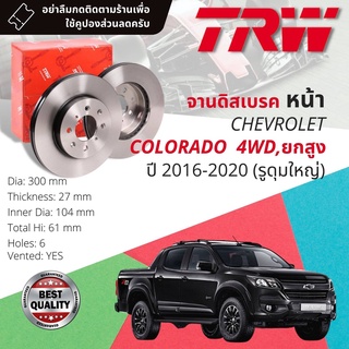 🔥ใช้คูปองลด20%เต็ม🔥 จานดิสเบรคหน้า 2 ใบ เหล็ก GG20 DF 8986 Chevrolet Colorado 4WD,ยกสูง รุ่นปรับโฉม ดุมใหญ่ ปี 2016-2020