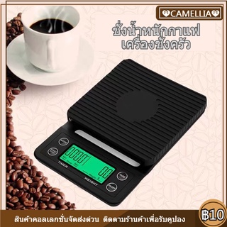 【COD】เครื่องชั่งดิจิตอล ตาชั่งดิจิตอล ตาชั่งกาแฟ 3KG/0.1g เครื่องชั่ง กาแฟ ดิจิตอล