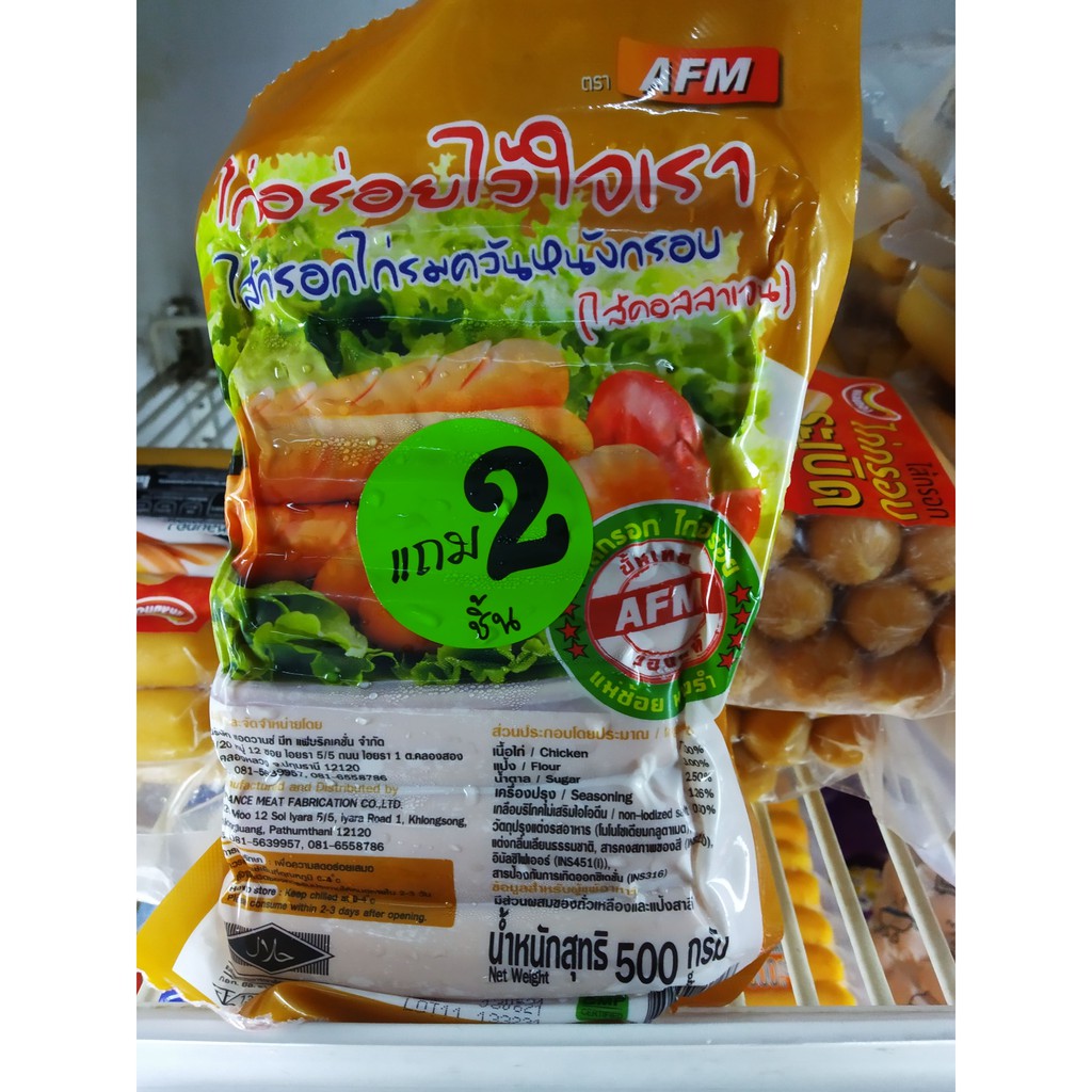 ไส้กรอกไก่รมควันหนังกรอบ-ไก่อร่อยไว้ใจเรา-afm-500-กรัม