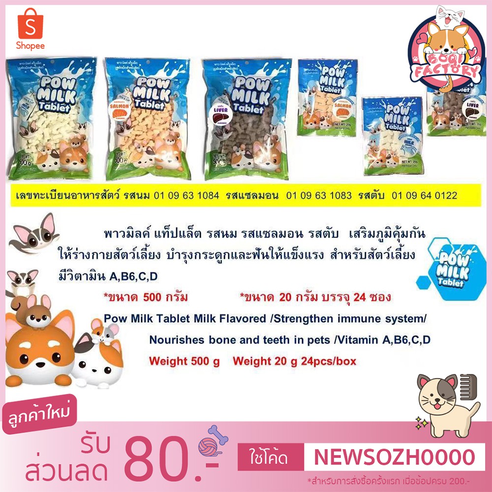 ภาพหน้าปกสินค้าBoqi Factory นมแพะอัดเม็ด สำหรับสัตว์เลี้ยง Pow Milk Tablet ขนมสุนัข ขนมแมว 20กรัม. Pow milk table