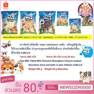 ราคาBoqi Factory นมแพะอัดเม็ด สำหรับสัตว์เลี้ยง Pow Milk Tablet ขนมสุนัข  ขนมแมว 20กรัม. Pow milk table