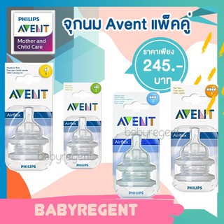 ʕ•́ᴥ•̀ʔ [แท้100%] จุกนม Avent Classic+ มีทุกไซส์ (2 ชิ้น)