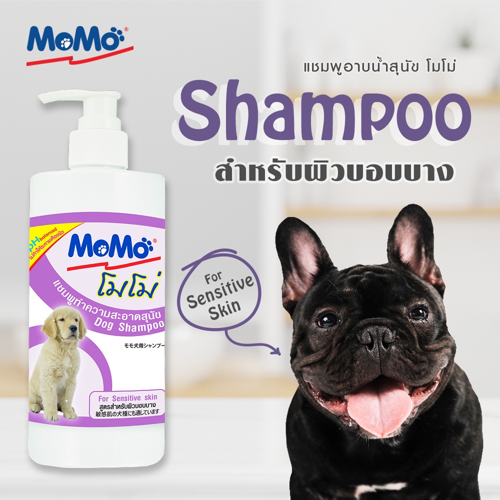 ภาพหน้าปกสินค้าMOMO 𝗦𝗛𝗔𝗠𝗣𝗢𝗢 แชมพูสุนัข สูตรสำหรับผิวบอบบาง จากร้าน jerrys_house บน Shopee