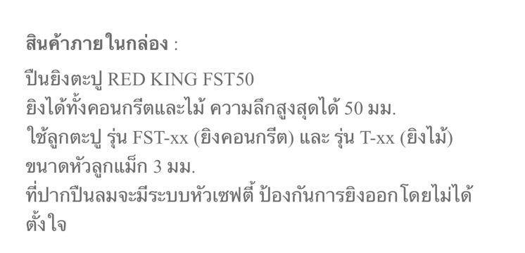 ปืนลม-ยิงคอนกรีต-fst50-red-king