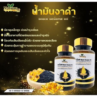 SALE อาหารเสริม ส่งฟรี ฟรีค่าจัดส่ง พร้อมส่งทุกวัน ไม่ต้องรอ น้ำมันงาดำ สกัดเย็น ซอฟเจล ราคาต่อ 1 กระปุก อาหารเสริมขายดี