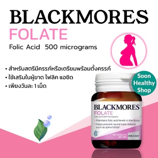 ราคาBLACKMORES FOLIC ACID (90 CAPSULES) แบลคมอร์ส โฟลิค แอซิด